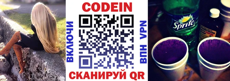 Кодеин напиток Lean (лин) Лиски