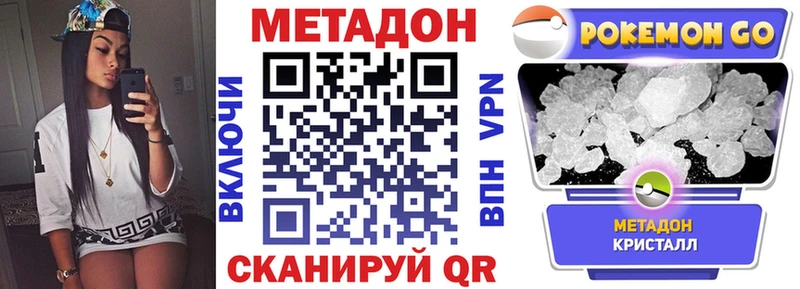 МЕТАДОН methadone  гидра вход  Лиски 